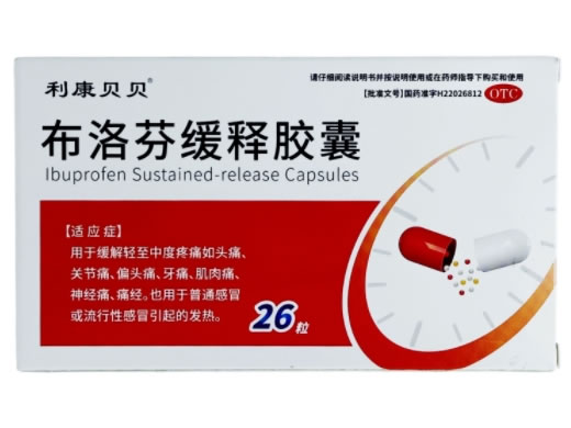 利康贝贝布洛芬缓释胶囊招商代理 26粒