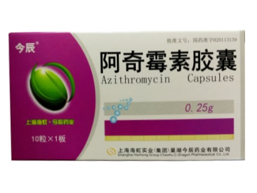 今辰阿奇霉素胶囊招商代理 10粒 上海海虹实业
