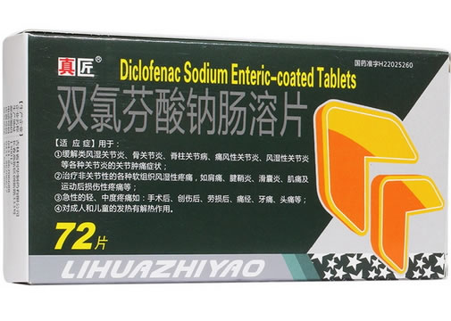 双氯芬酸钠肠溶片招商代理 72片 利华制药