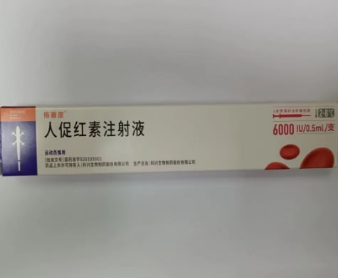 依普定重组人促红素注射液(CHO细胞)招商代理 6000IU(预充)