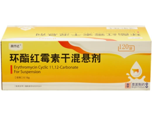 澳抒达环酯红霉素干混悬剂招商代理 120袋 澳美制药