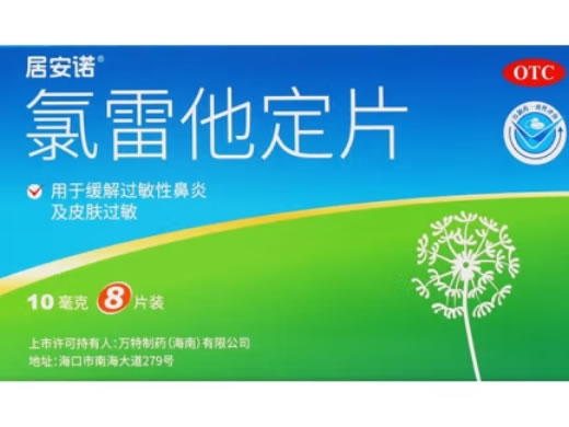 居安诺/百为乐氯雷他定片招商代理 8片