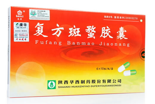花溪复方斑蝥胶囊招商代理 60粒 华西制药
