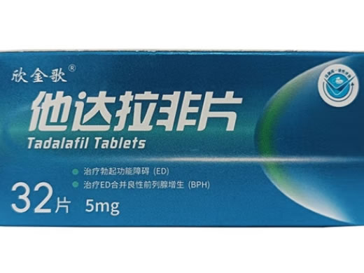 欣金歌他达拉非片招商代理 5mg*32片