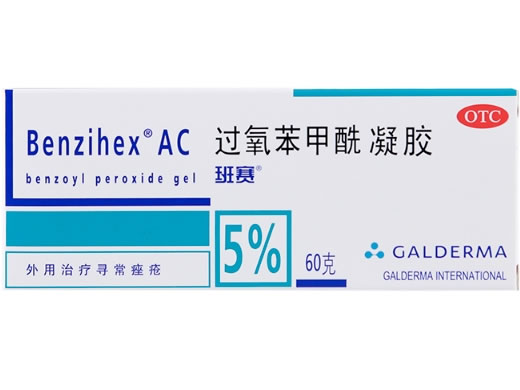 班赛/Benzihex过氧苯甲酰凝胶招商代理 60g