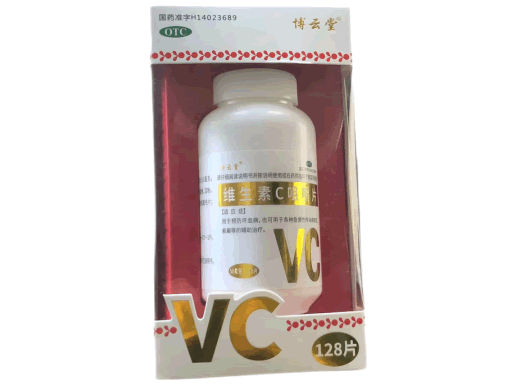 博云堂维生素C咀嚼片招商代理 128片