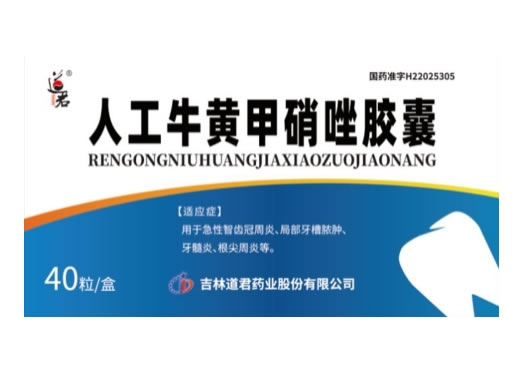 道君人工牛黄甲硝唑胶囊招商代理 40粒 道君