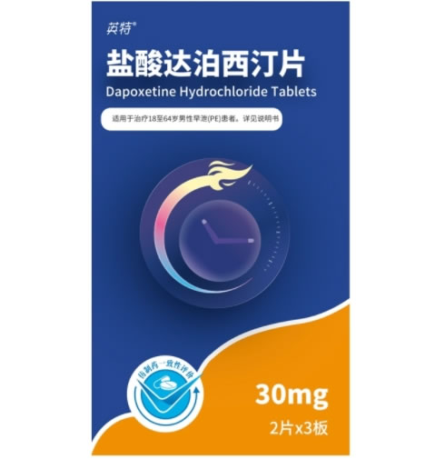 英特盐酸达泊西汀片招商代理 6片