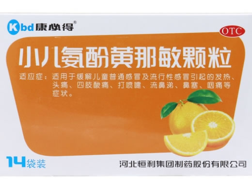 康必得小儿氨酚黄那敏颗粒招商代理 14袋