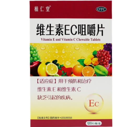 植仁堂维生素EC咀嚼片招商代理 植仁堂