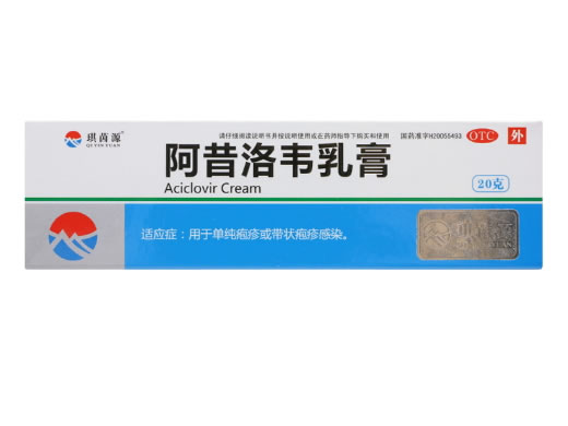 琪茵源阿昔洛韦乳膏招商代理 20g