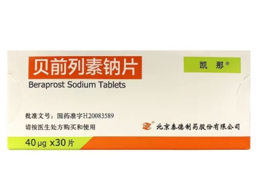 贝前列素钠片招商代理 30片 北京泰德制药