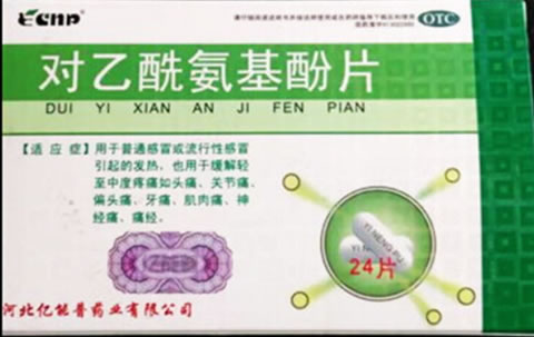 对乙酰氨基酚片招商代理 河北亿能普