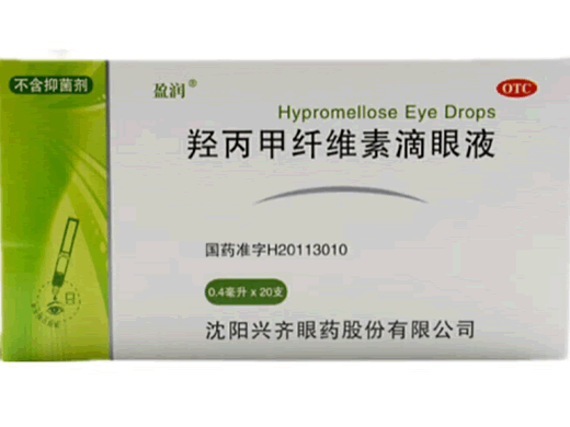 羟丙甲纤维素滴眼液招商代理 20支 沈阳兴齐眼药