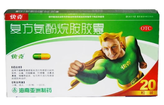 快克复方氨酚烷胺胶囊招商代理 20粒