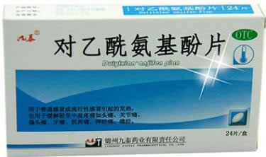 九泰对乙酰氨基酚片招商代理 24片 九泰药业