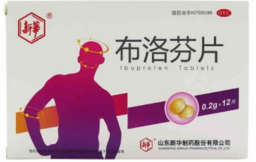 布洛芬片招商代理 0.2g*12片 山东新华制药