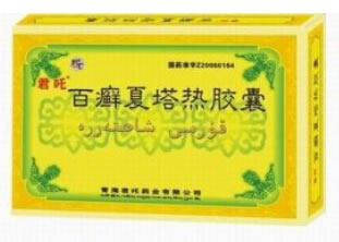 君吒百癣夏塔热胶囊招商代理 48粒 青海君吒药业