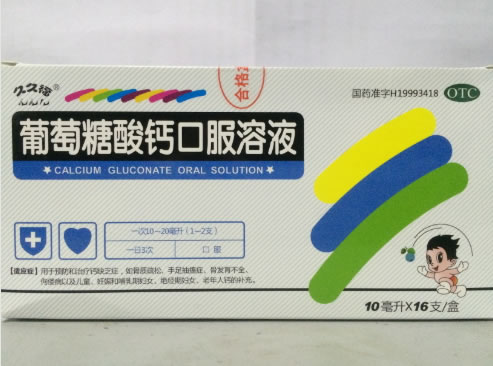 久久福葡萄糖酸钙口服溶液招商代理 16支