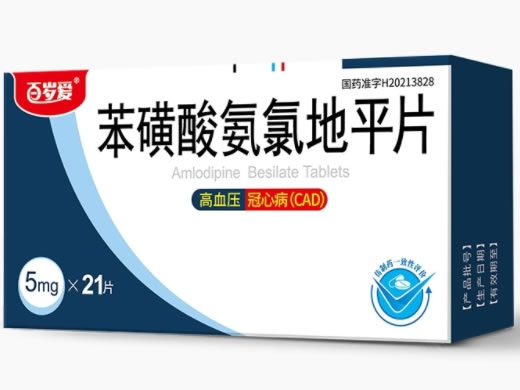 百岁爱苯磺酸氨氯地平片招商代理 21片