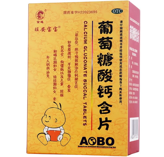 金鸡/旺安宝宝葡萄糖酸钙含片招商代理 100片 新安药业