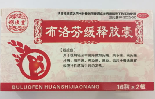 彤医堂布洛芬缓释胶囊招商代理 32粒