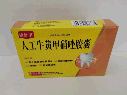 镇舒康人工牛黄甲硝唑胶囊招商代理 20粒