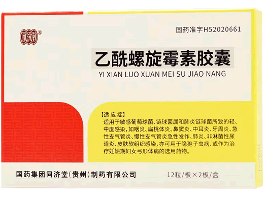 同济堂乙酰螺旋霉素胶囊招商代理 24粒 国药集团同济堂