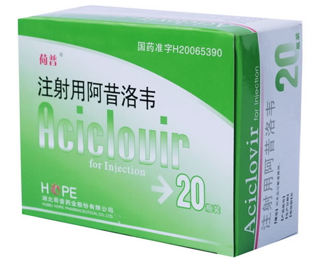 荷普注射用阿昔洛韦招商代理 0.25g*20瓶装