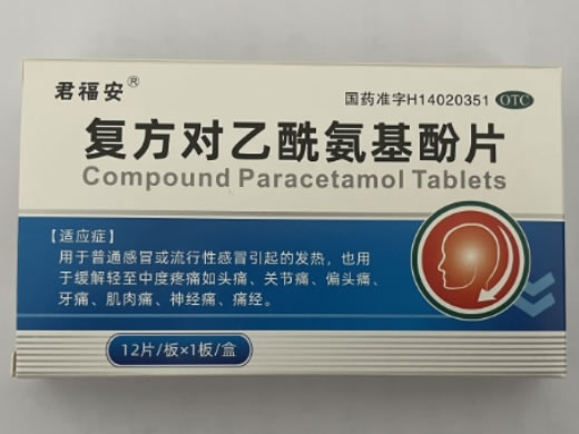 君福安复方对乙酰氨基酚片招商代理 12片