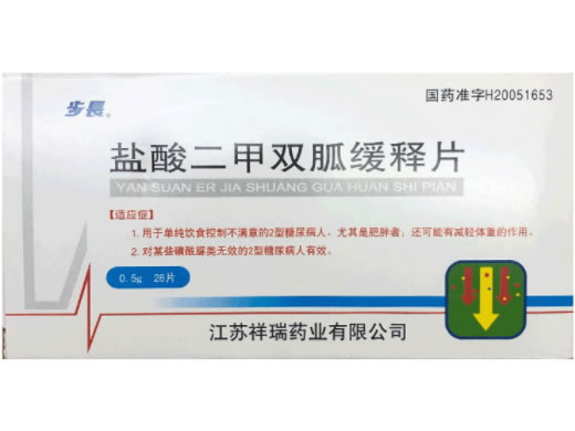 步长盐酸二甲双胍缓释片 招商代理 28片