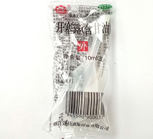 开塞露(含甘油)招商代理 10ml 遂昌惠康