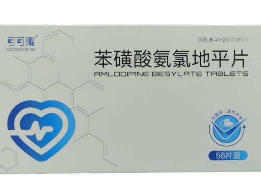 可可康苯磺酸氨氯地平片招商代理 56片 千金协力