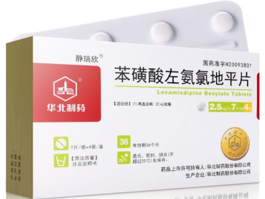 静瑞欣苯磺酸左氨氯地平片招商代理 静瑞欣 2.5mg*28片