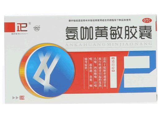 正己氨咖黄敏胶囊招商代理 10粒