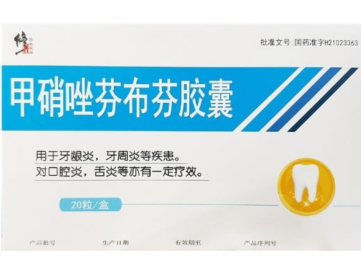 修正甲硝唑芬布芬胶囊招商代理 20粒