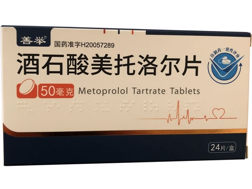 善举酒石酸美托洛尔片招商代理 24片 善举