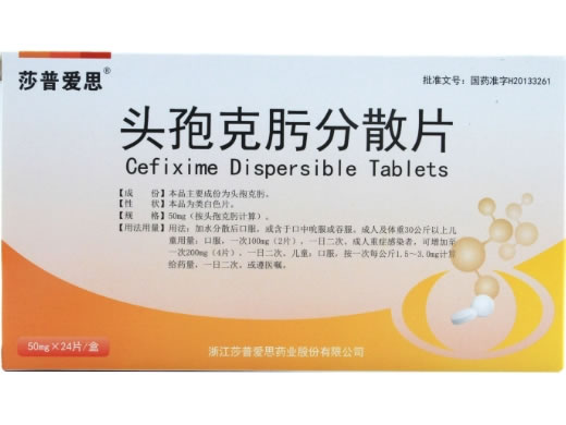 头孢克肟分散片