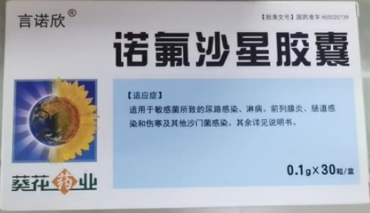 言诺欣诺氟沙星胶囊招商代理 30粒