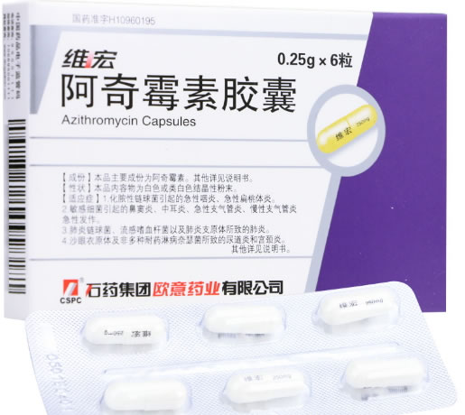 维宏阿奇霉素胶囊招商代理 0.25g*6粒 石药集团