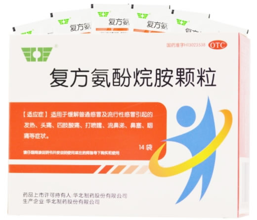 复方氨酚烷胺颗粒招商代理 14袋 华北制药