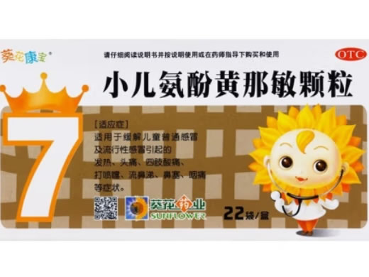 葵花康宝小儿氨酚黄那敏颗粒招商代理 22袋