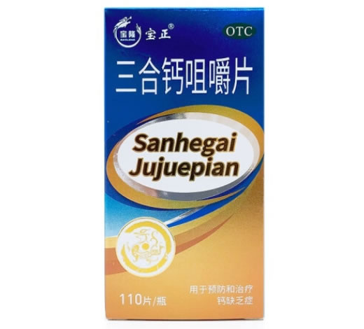 宝隆/宝正三合钙咀嚼片招商代理 110片