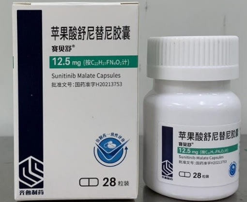 苹果酸舒尼替尼胶囊