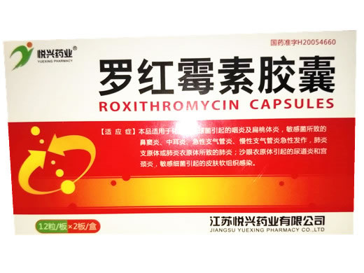 悦兴药业罗红霉素胶囊招商代理 24粒