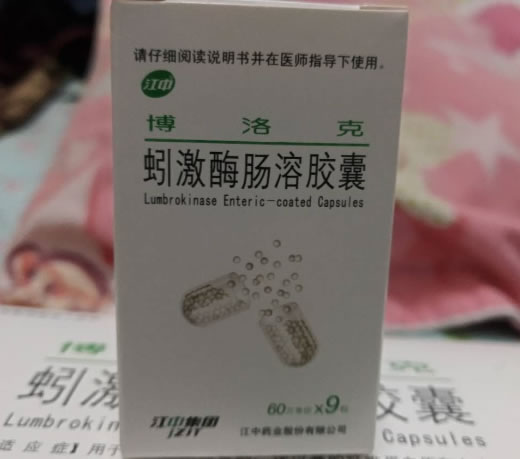 博洛克/江中蚓激酶肠溶胶囊招商代理 9粒 江中药业