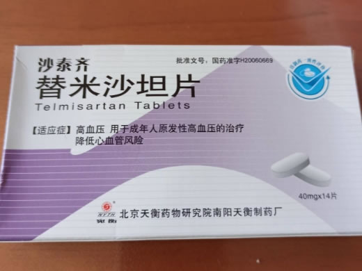 沙泰齐替米沙坦片招商代理 14片