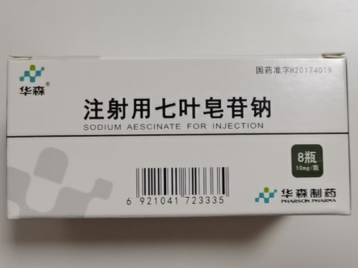华森注射用七叶皂苷钠招商代理 8支