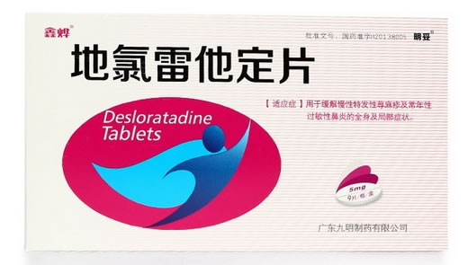 鑫烨/明妥地氯雷他定片招商代理 9片