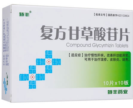特丰复方甘草酸苷片招商代理 100片